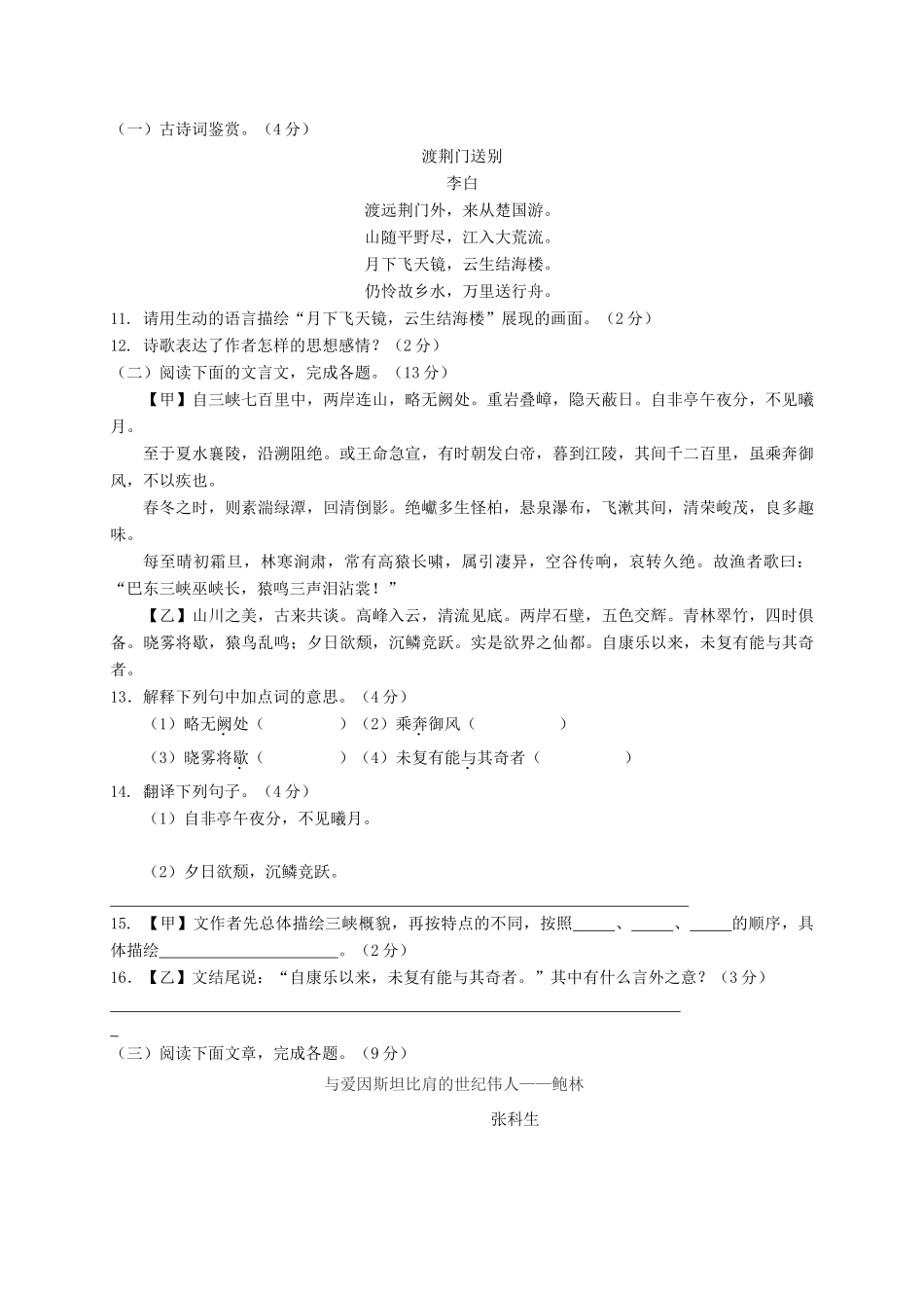 山东省滨州市惠民县 八年级语文上学期期中试卷_第3页