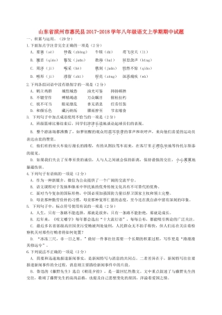 山东省滨州市惠民县 八年级语文上学期期中试卷