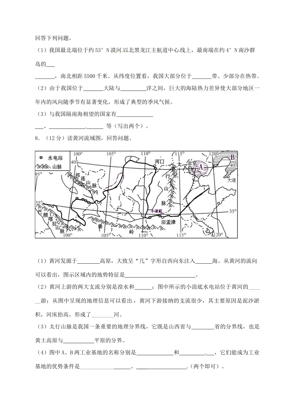 宁夏中考地理真题试卷试卷_第2页