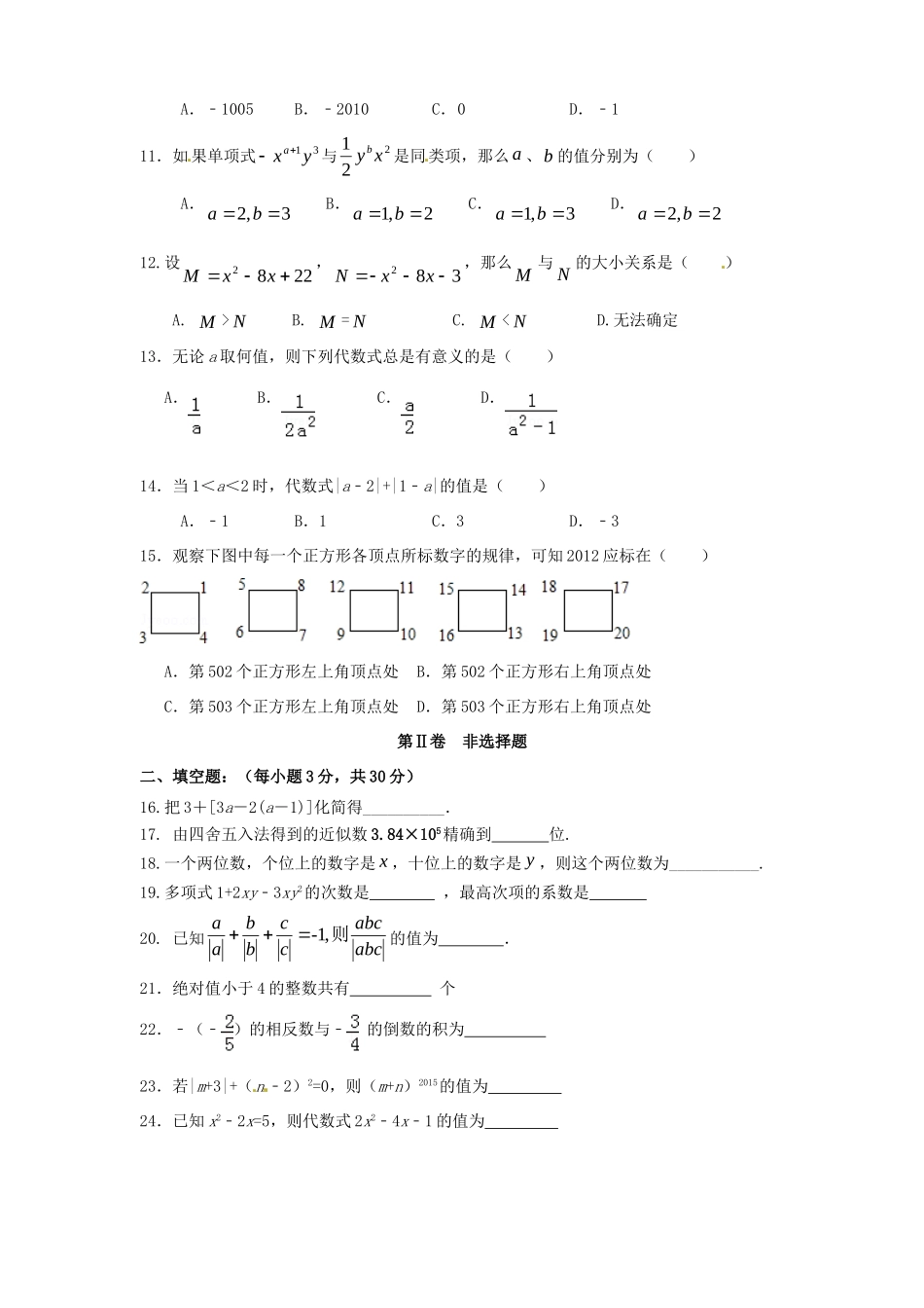 四川省遂宁市英县天保片区七年级数学上学期期中试卷 新人教版试卷_第2页