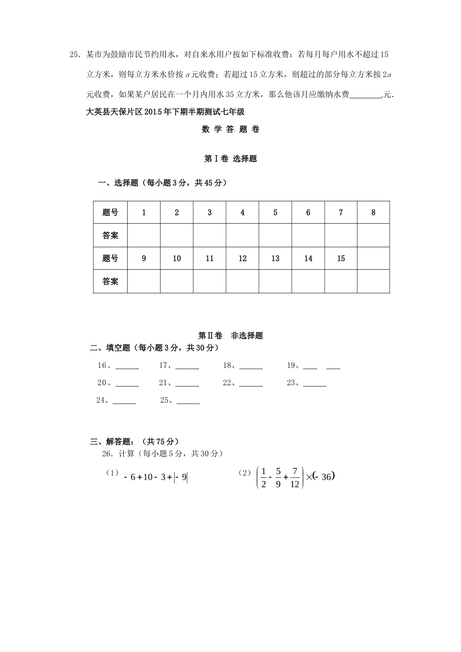 四川省遂宁市英县天保片区七年级数学上学期期中试卷 新人教版试卷_第3页
