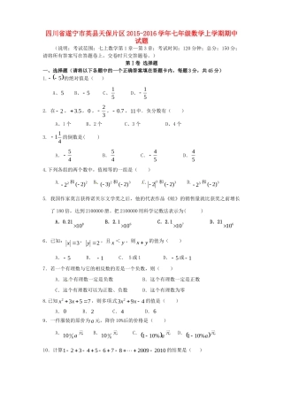 四川省遂宁市英县天保片区七年级数学上学期期中试卷 新人教版试卷