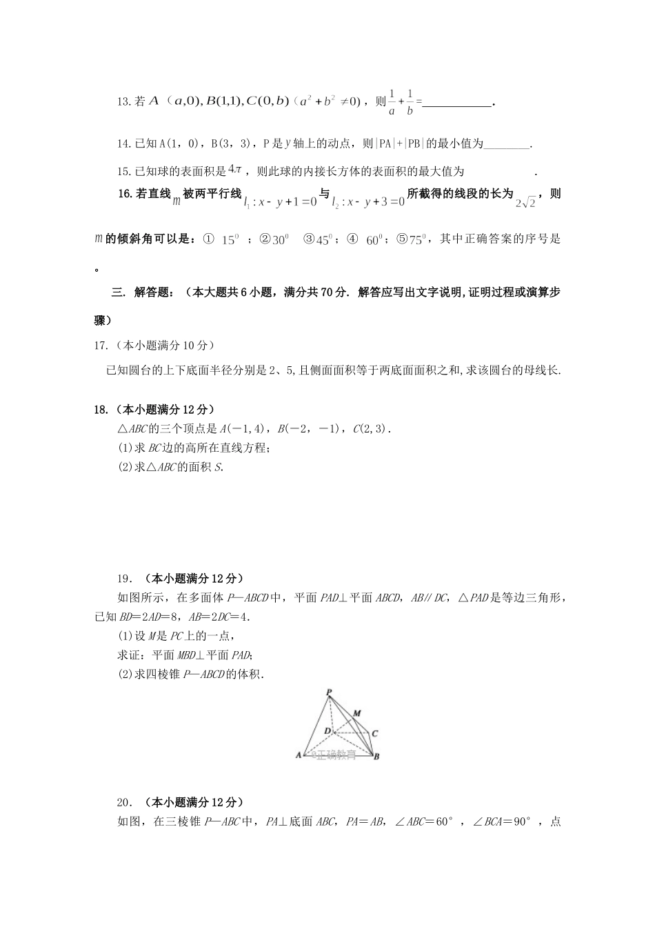 安徽省巢湖市 高二数学第二次月考试卷 理试卷_第3页