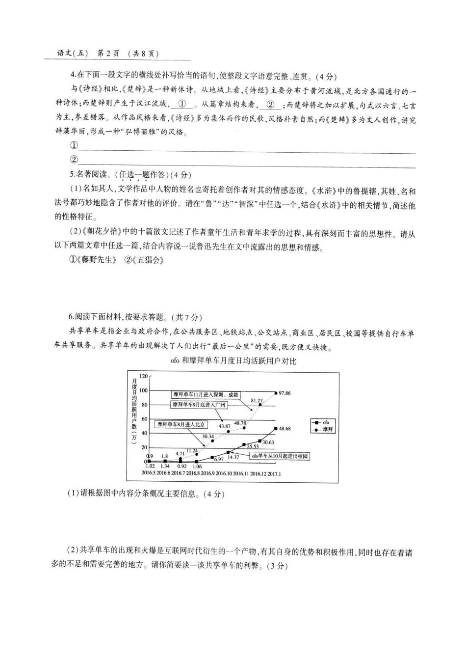 中考语文第三轮复习冲刺专用模拟试卷(五)(pdf，无答案)试卷_第2页