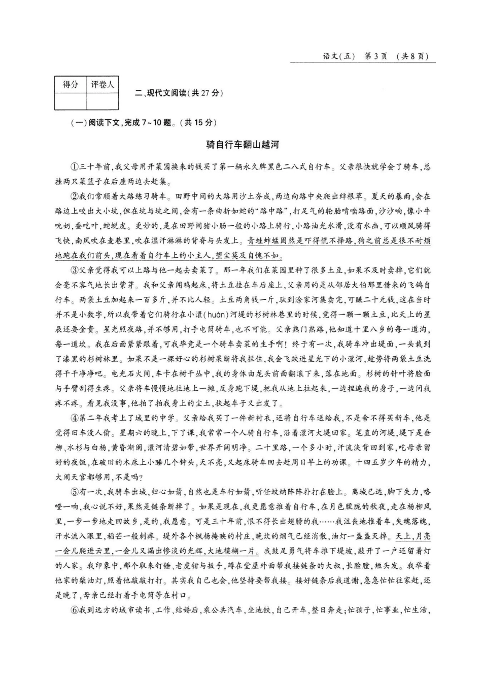 中考语文第三轮复习冲刺专用模拟试卷(五)(pdf，无答案)试卷_第3页