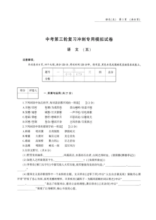 中考语文第三轮复习冲刺专用模拟试卷(五)(pdf，无答案)试卷
