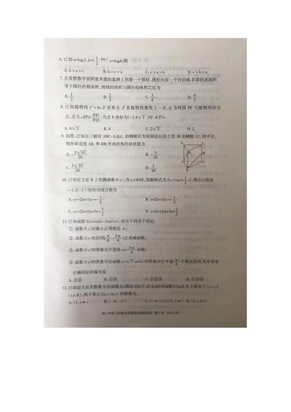 内蒙古呼和浩特市高三数学下学期第一次普查调研考试试题 文(扫描版) 内蒙古呼和浩特市届高三数学下学期第一次普查调研考试试题 文(扫描版) 内蒙古呼和浩特市届高三数学下学期第一次普查调研考试试题 文(扫描版)_第2页