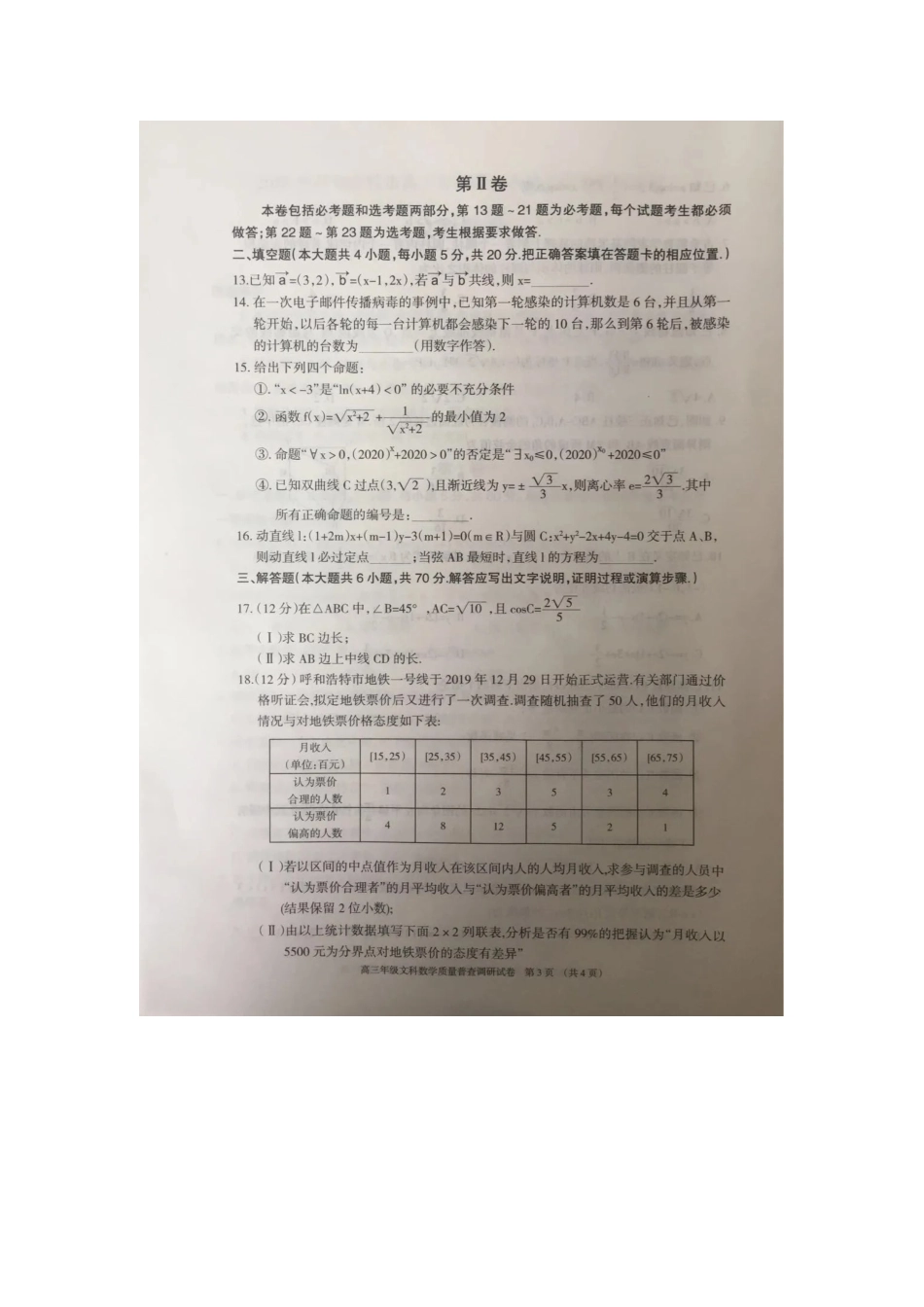 内蒙古呼和浩特市高三数学下学期第一次普查调研考试试题 文(扫描版) 内蒙古呼和浩特市届高三数学下学期第一次普查调研考试试题 文(扫描版) 内蒙古呼和浩特市届高三数学下学期第一次普查调研考试试题 文(扫描版)_第3页