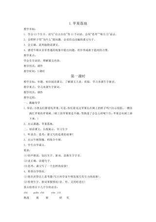 1苹果落地教学设计