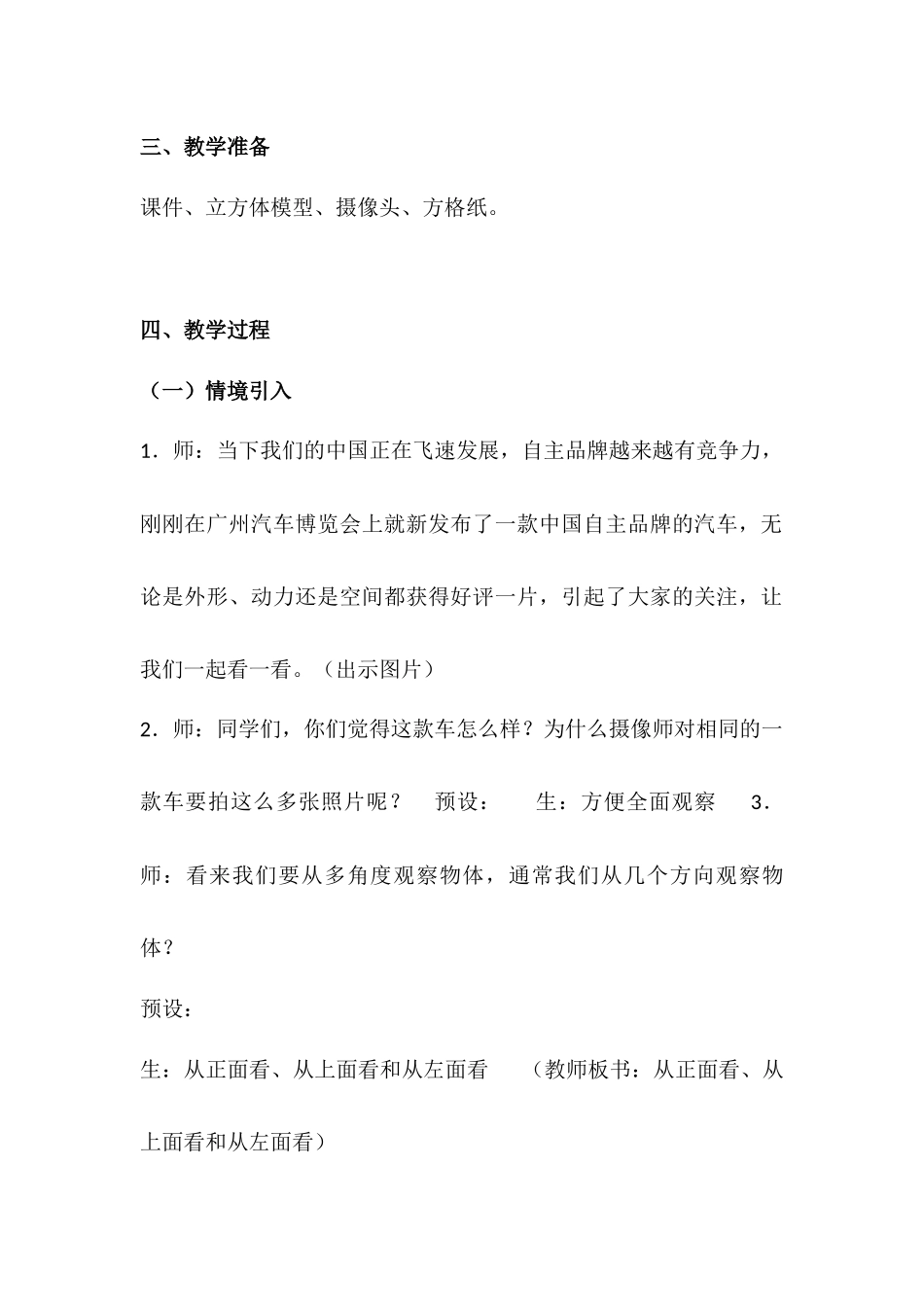 小学数学2011版本小学四年级《观察物体》(一)教学设计_第2页