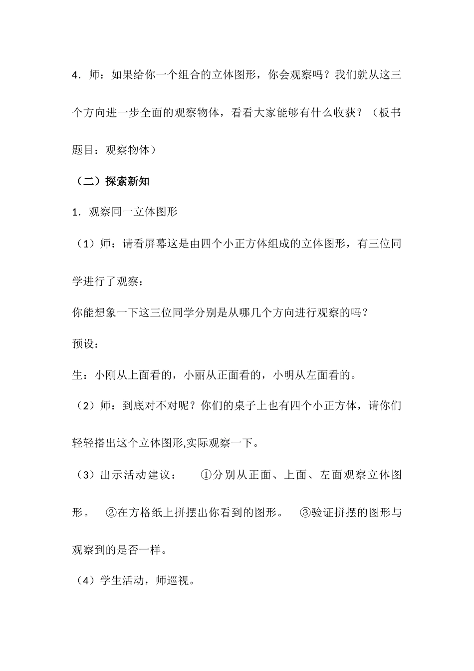 小学数学2011版本小学四年级《观察物体》(一)教学设计_第3页
