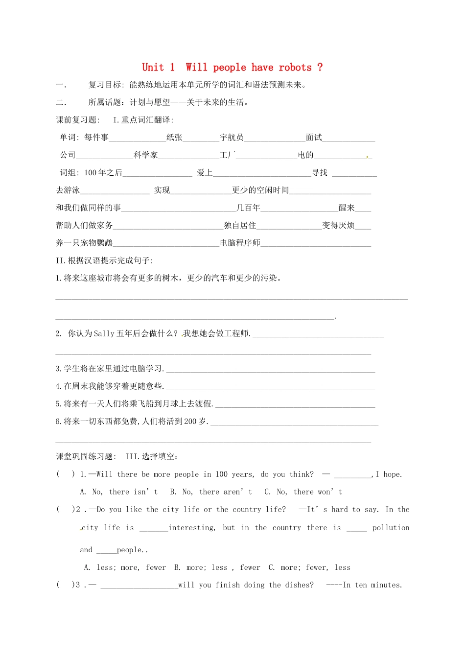 中考英语一轮总复习 八下 Unit 1 Will people have robots试卷试卷_第1页