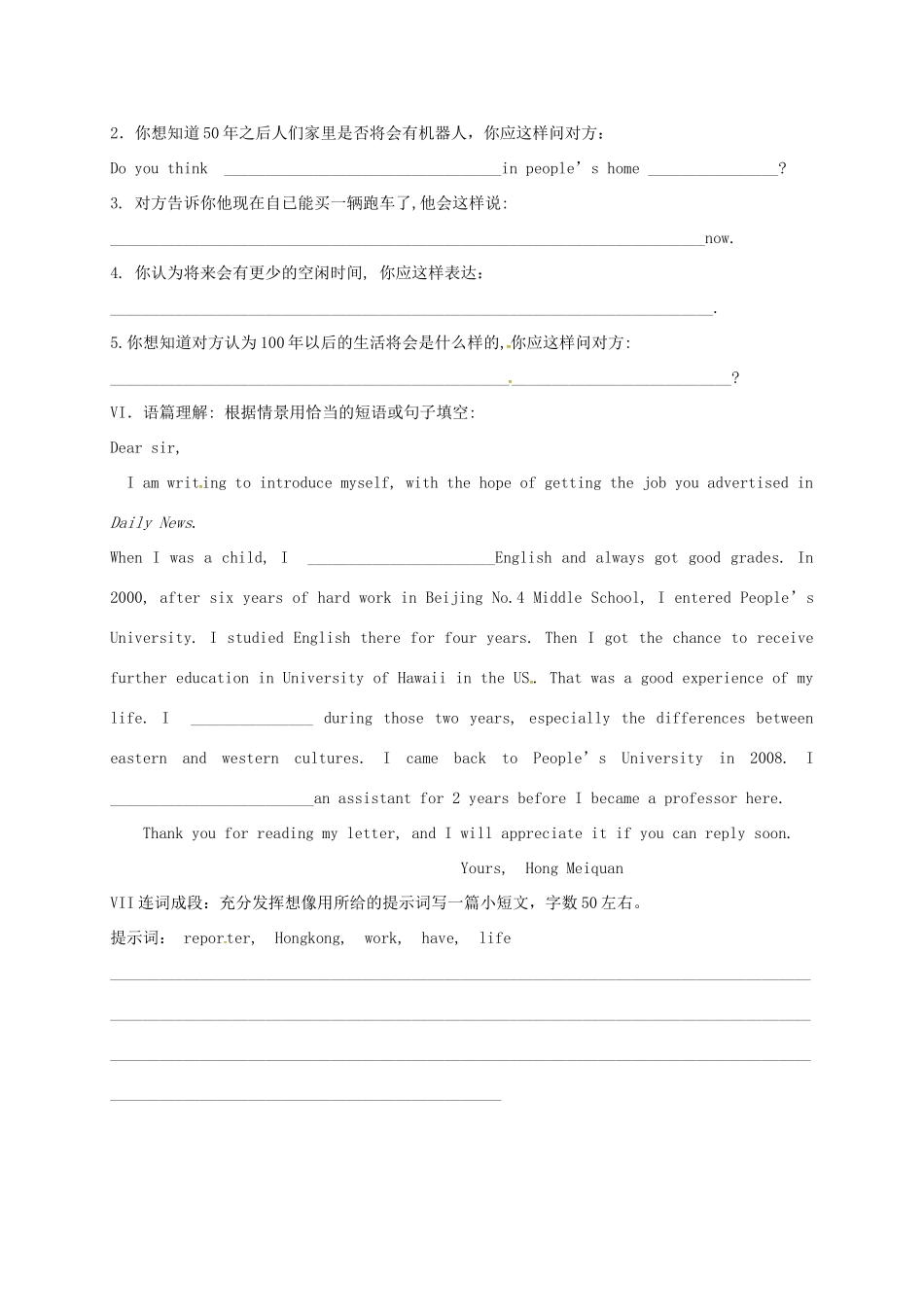 中考英语一轮总复习 八下 Unit 1 Will people have robots试卷试卷_第3页