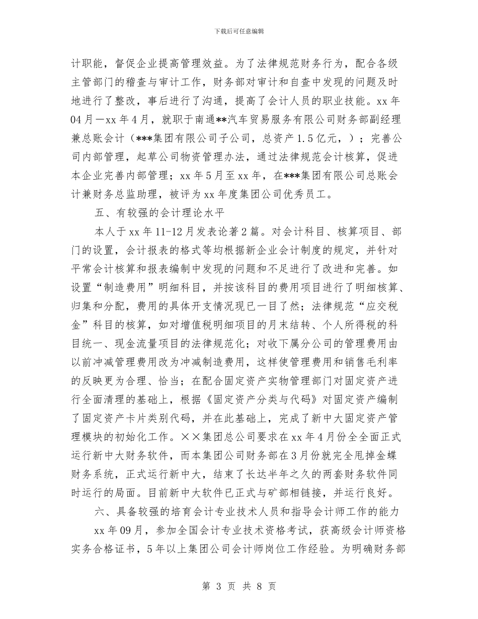 会计兼财务总监助理工作总结与会计出纳2024年度工作总结及下年度计划汇编_第3页