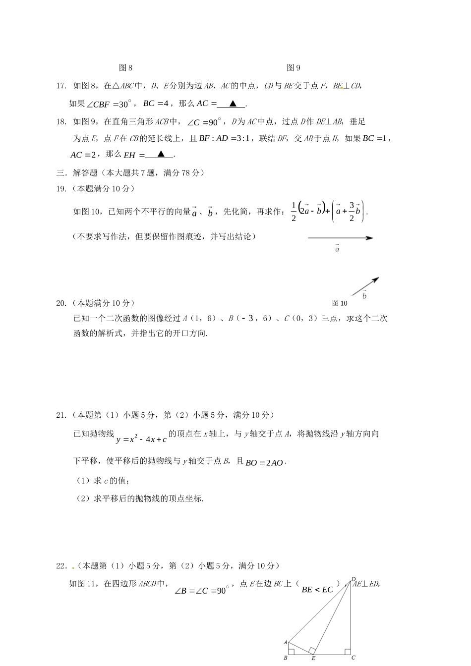 九年级数学上学期期中试卷 新人教版试卷(00002)_第3页