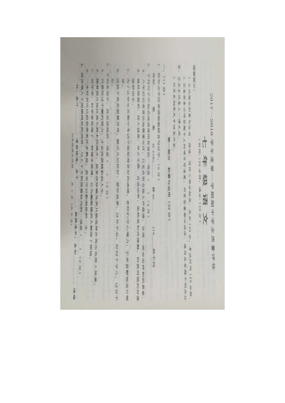 山东省潍坊市昌乐县七年级语文上学期期中试卷新人教版试卷_第1页