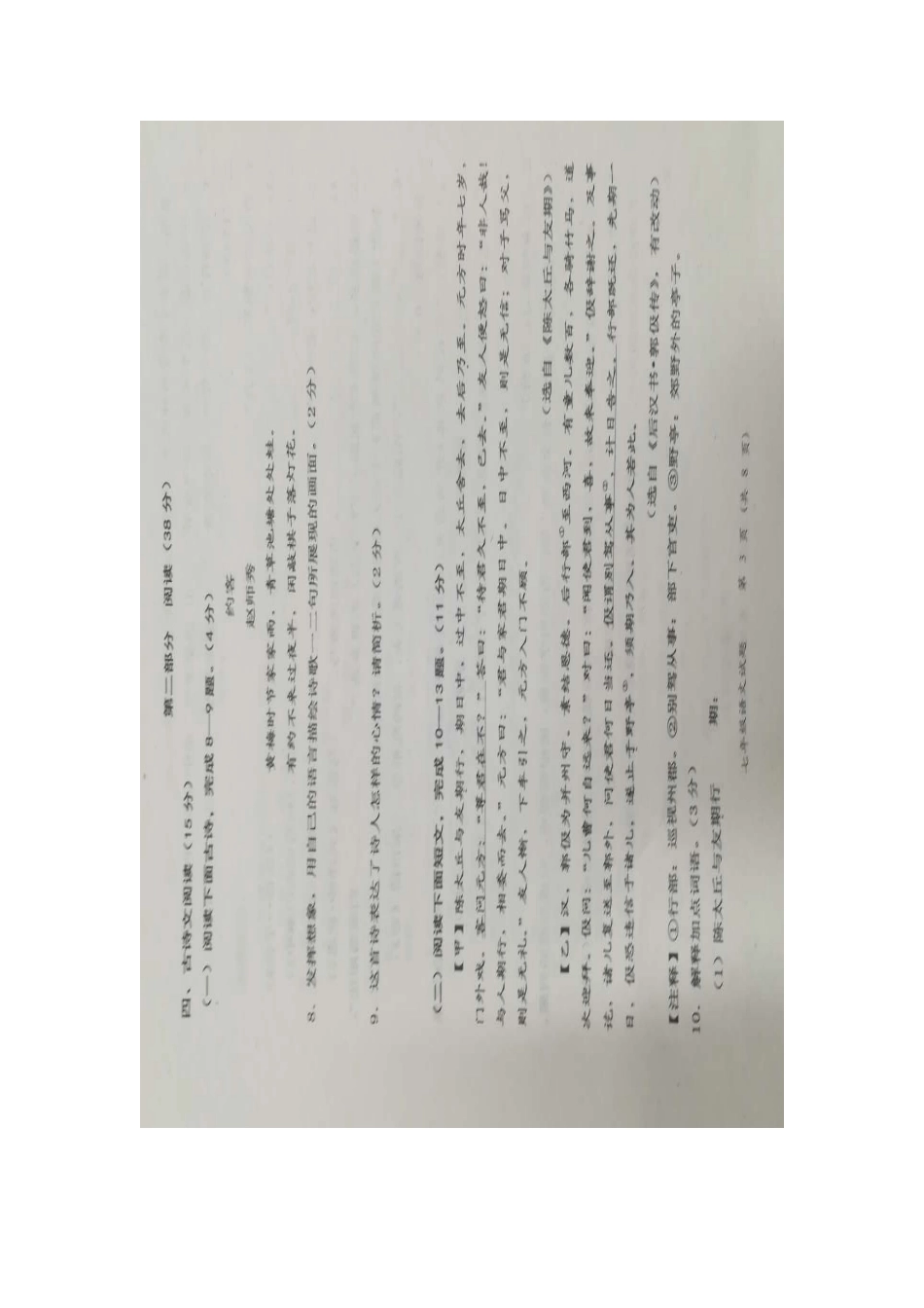 山东省潍坊市昌乐县七年级语文上学期期中试卷新人教版试卷_第3页