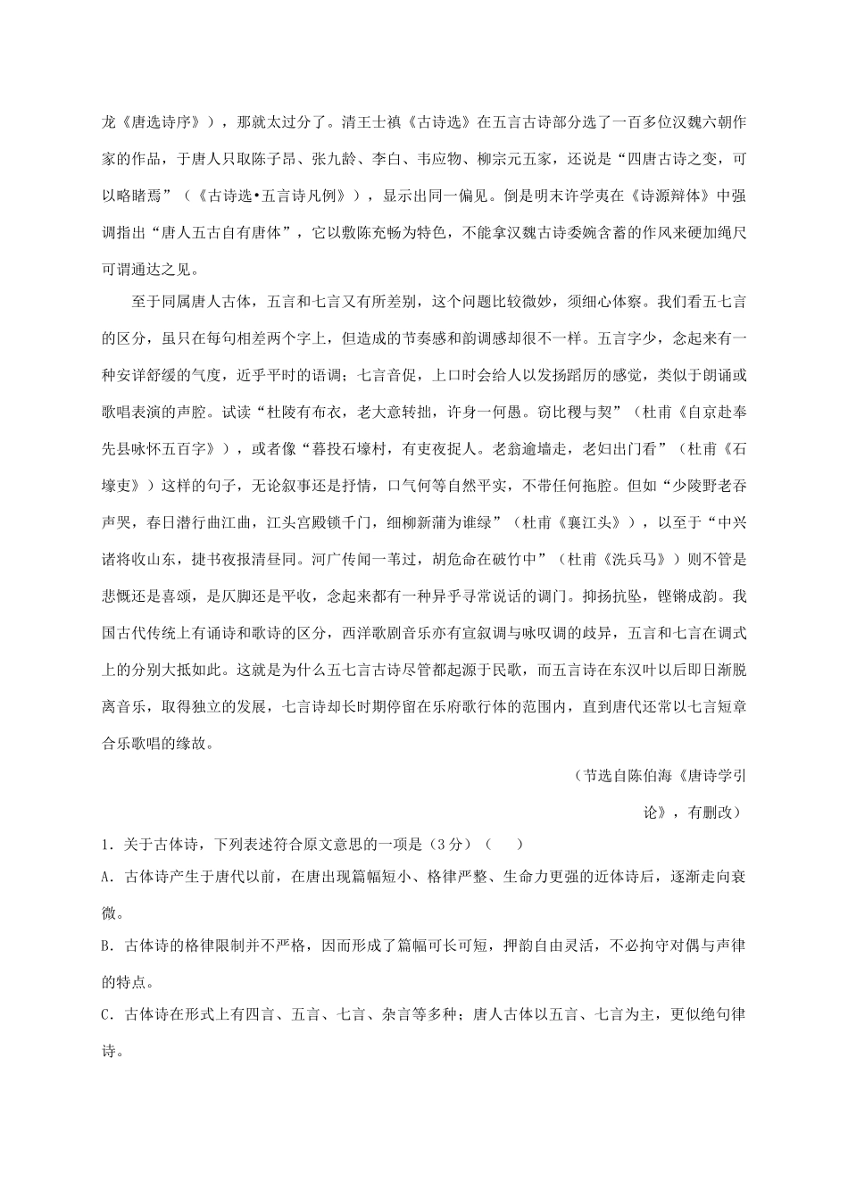 四川省成都市_高一语文下学期期中试卷无答案试卷_第2页