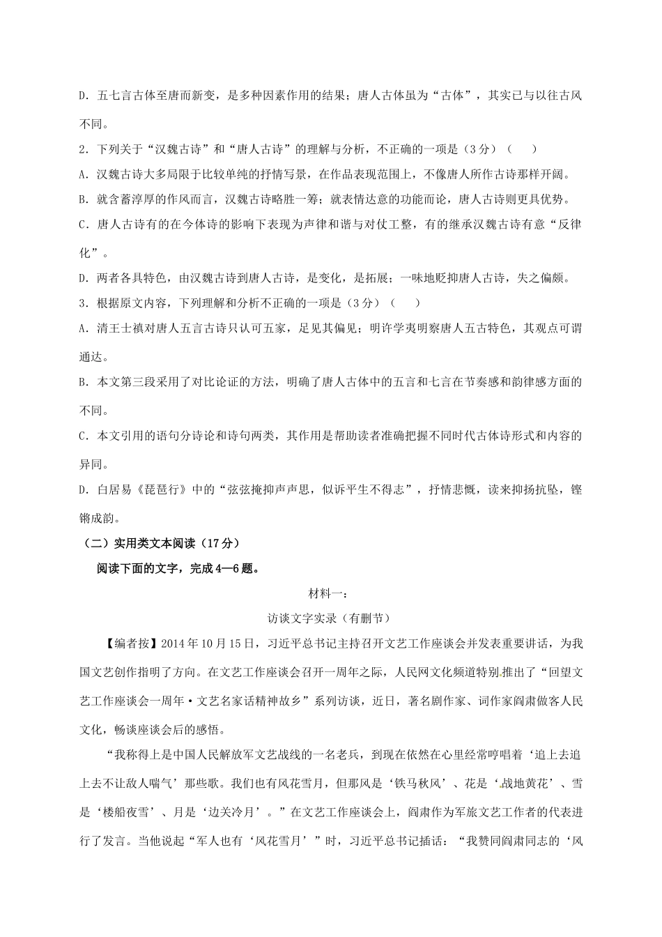 四川省成都市_高一语文下学期期中试卷无答案试卷_第3页