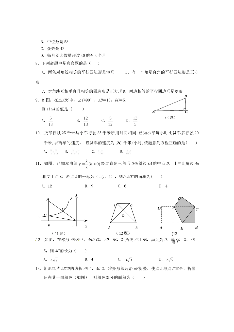 山东省济南市历城区届中考数学二模试卷 人教新课标版试卷_第2页