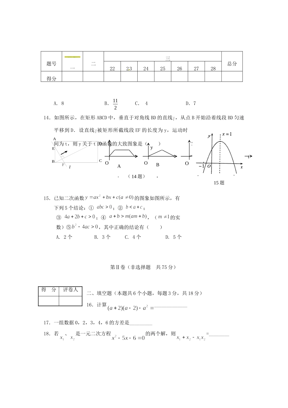 山东省济南市历城区届中考数学二模试卷 人教新课标版试卷_第3页