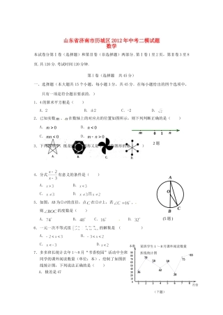 山东省济南市历城区届中考数学二模试卷 人教新课标版试卷