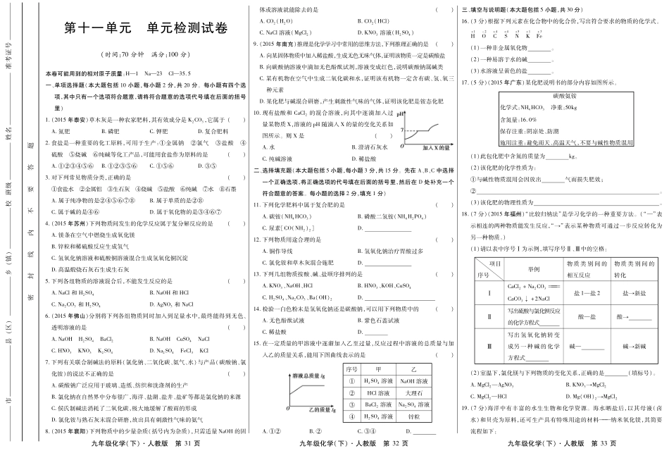九年级化学下册 第十一单元 盐 化肥检测试卷(pdf，无答案)(新版)新人教版试卷_第1页