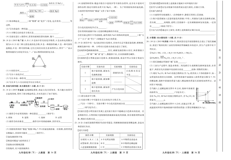 九年级化学下册 第十一单元 盐 化肥检测试卷(pdf，无答案)(新版)新人教版试卷_第2页