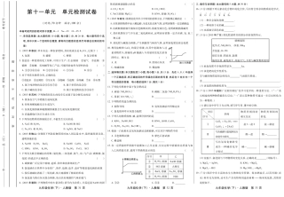 九年级化学下册 第十一单元 盐 化肥检测试卷(pdf，无答案)(新版)新人教版试卷