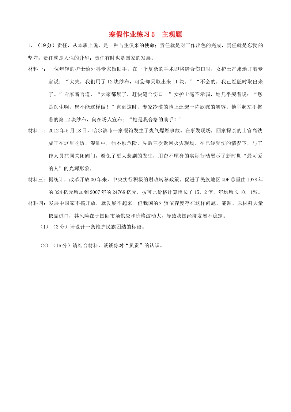 九年级寒假作业政治试卷(5) 新人教版试卷_第1页
