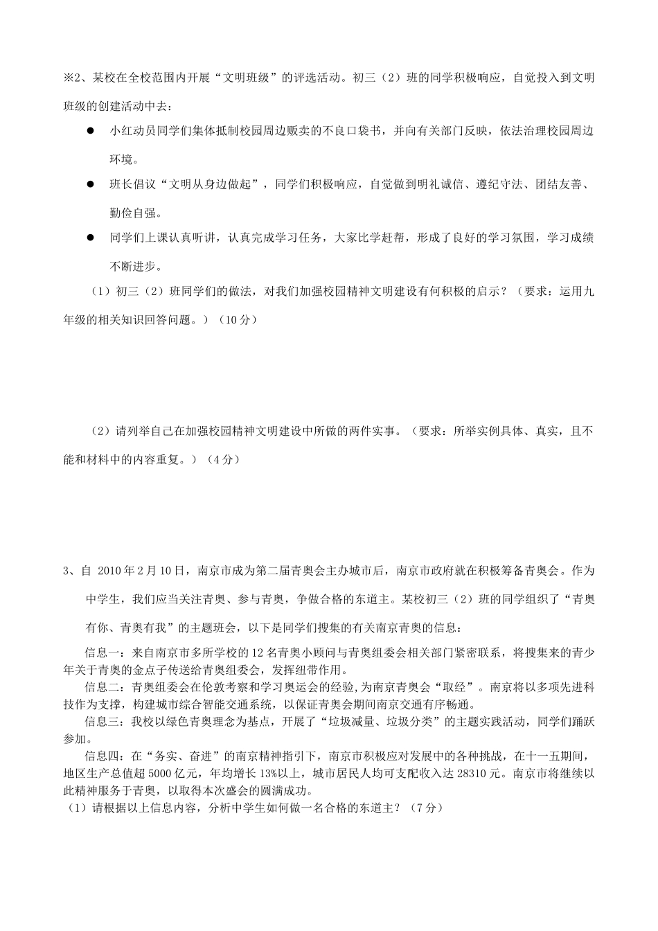 九年级寒假作业政治试卷(5) 新人教版试卷_第2页