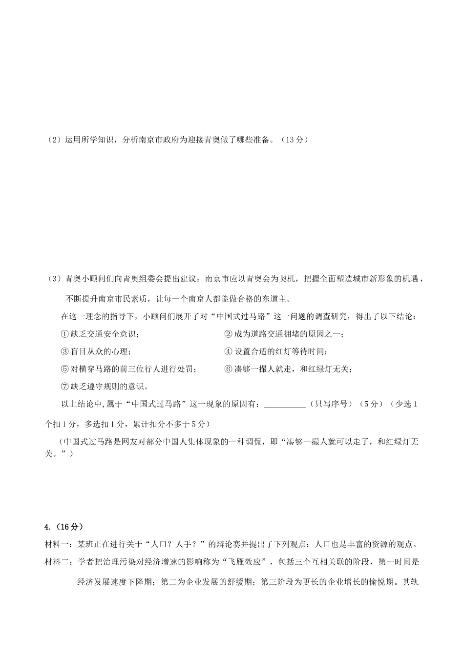 九年级寒假作业政治试卷(5) 新人教版试卷_第3页