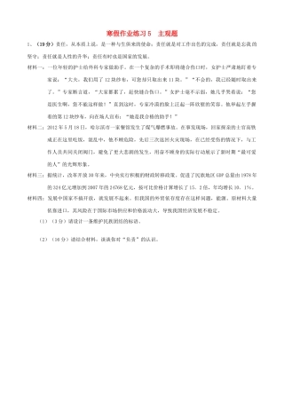 九年级寒假作业政治试卷(5) 新人教版试卷