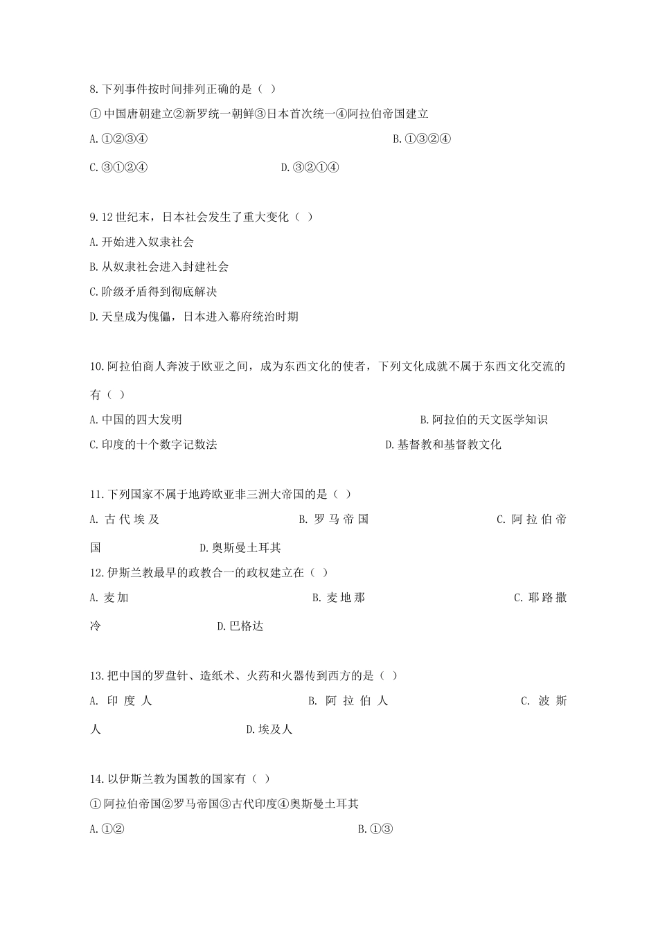 初三历史第二单元过关检测 试题_第2页