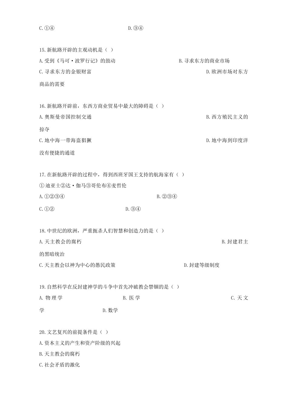 初三历史第二单元过关检测 试题_第3页
