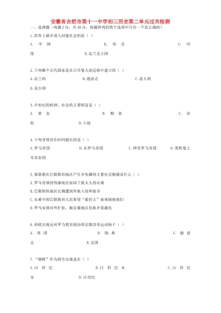 初三历史第二单元过关检测 试题
