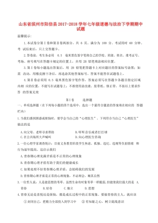 山东省滨州市阳信县七年级道德与法治下学期期中试卷 新人教版试卷