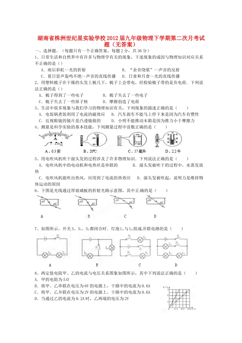 九年级物理下学期第二次月考试卷试卷_第1页