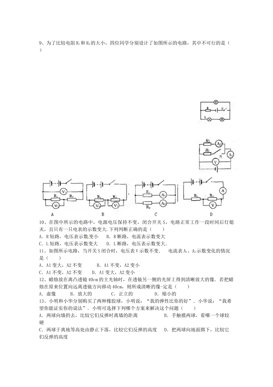 九年级物理下学期第二次月考试卷试卷_第2页