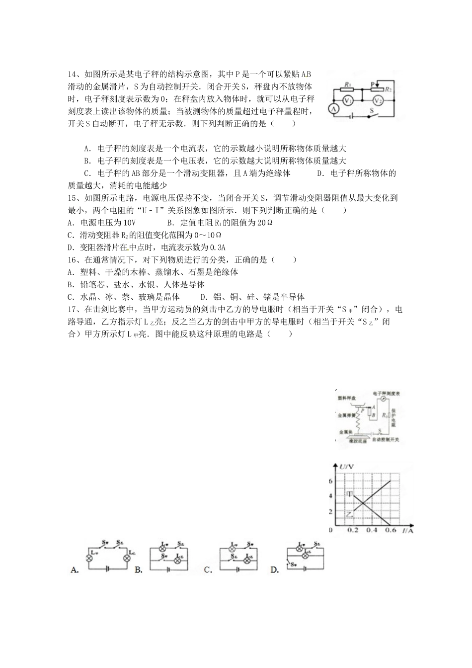 九年级物理下学期第二次月考试卷试卷_第3页