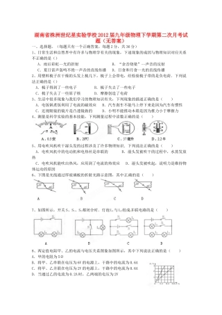九年级物理下学期第二次月考试卷试卷