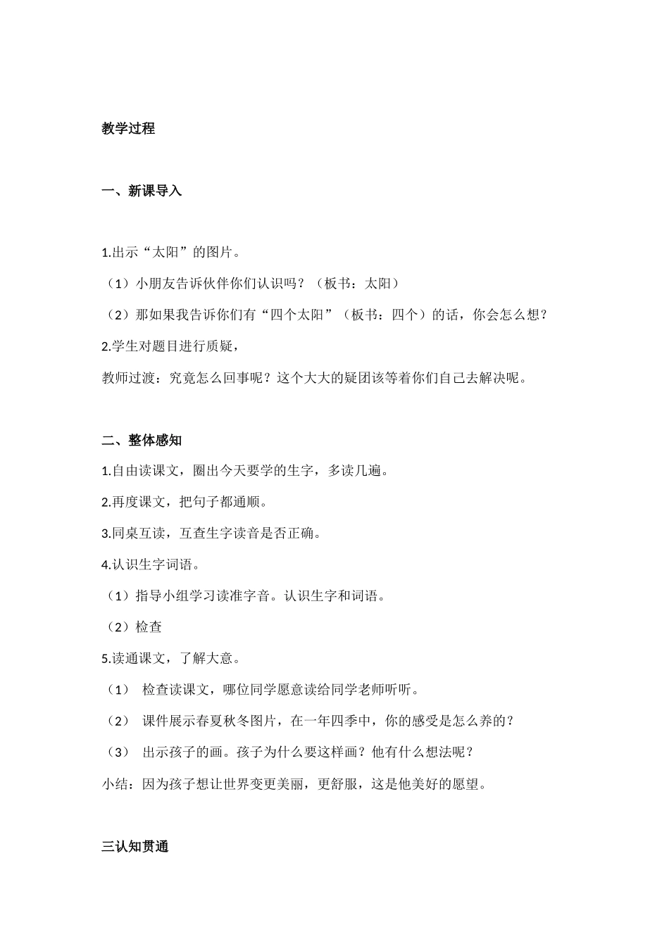 (部编)人教语文2011课标版一年级下册《四个太阳》教学设计-(5)_第2页