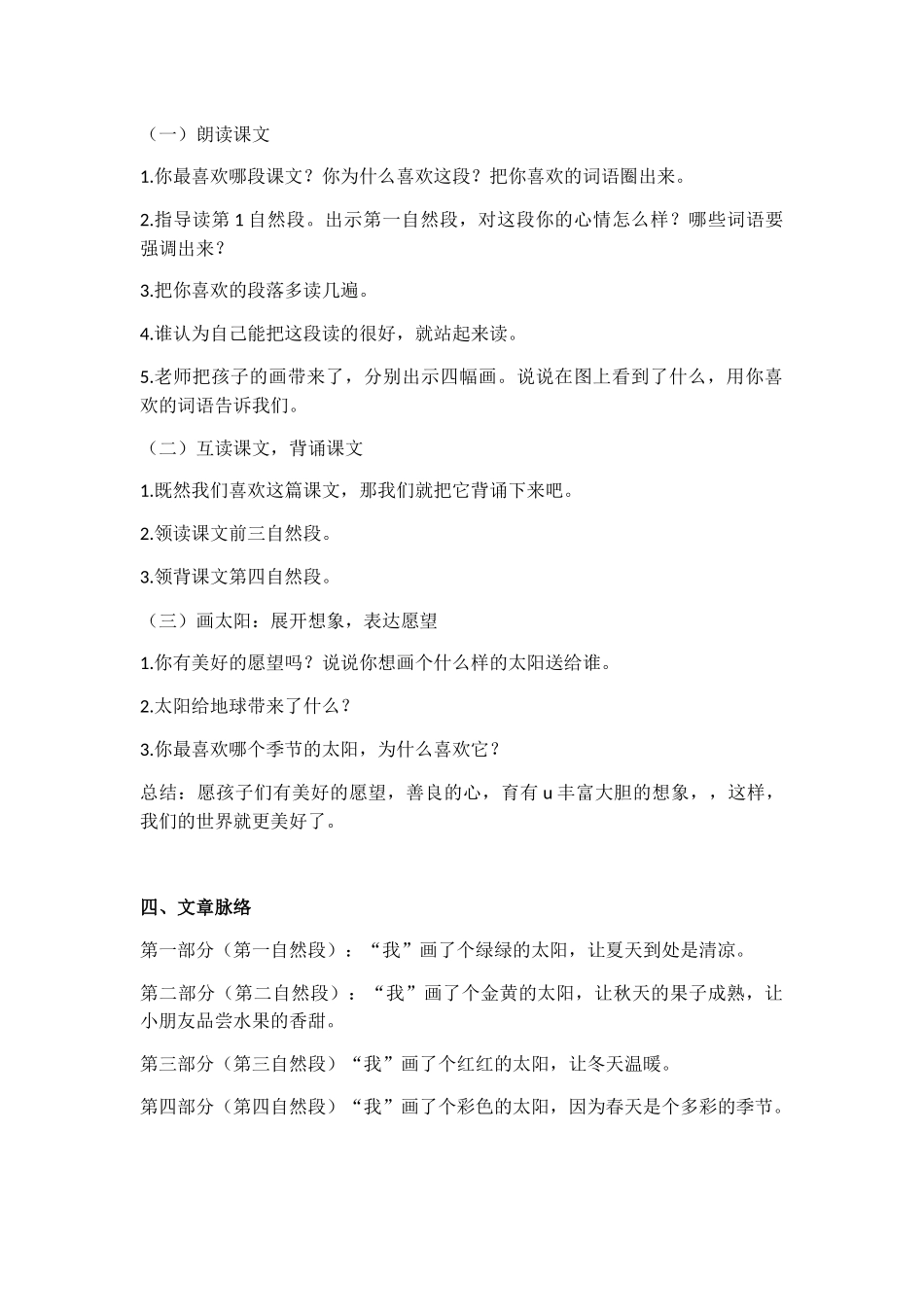 (部编)人教语文2011课标版一年级下册《四个太阳》教学设计-(5)_第3页