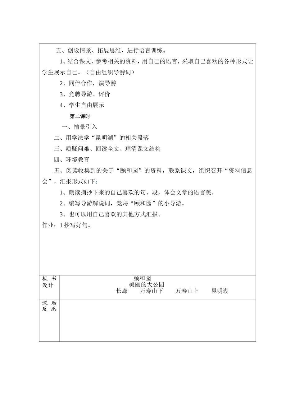 18颐和园-(3)_第2页