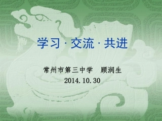 2014年省初中评优课点评