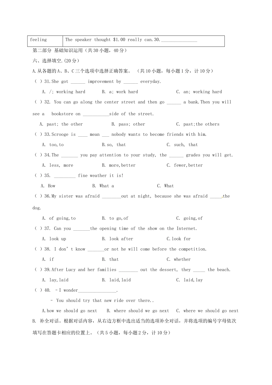 四川省成都市届九年级英语上学期10月月考试卷 人教新目标版试卷_第3页
