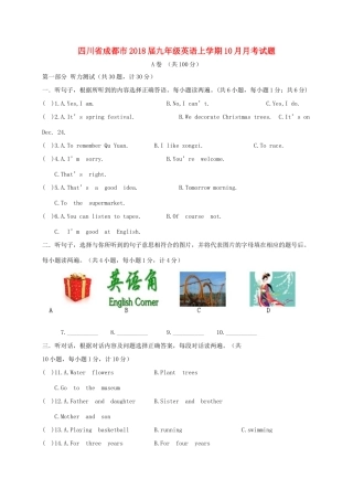 四川省成都市届九年级英语上学期10月月考试卷 人教新目标版试卷