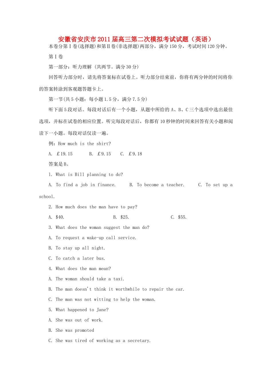 安徽省安庆市高三英语第二次模拟考试试卷_第1页