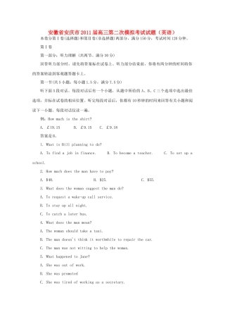 安徽省安庆市高三英语第二次模拟考试试卷
