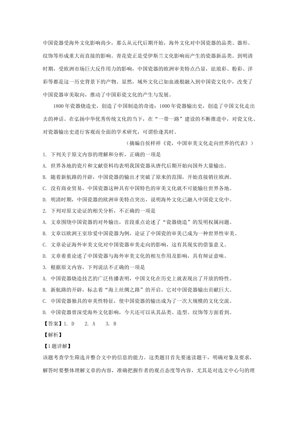 四川省自贡市高三语文第一次诊断考试试卷含解析试卷_第2页